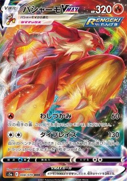 Blaziken VMAX Pokemon card from Matchless Fighter
