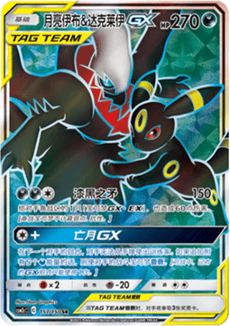 Umbreon & Darkrai GX