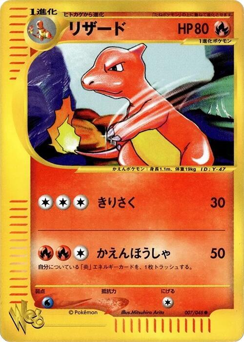 Charmeleon (Japanese) Pokemon card from Pokemon Web