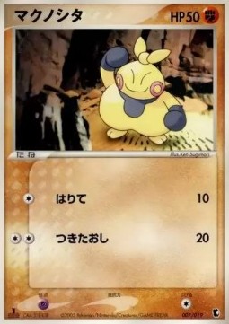 Makuhita Pokemon card from Treecko Constructed Starter Deck