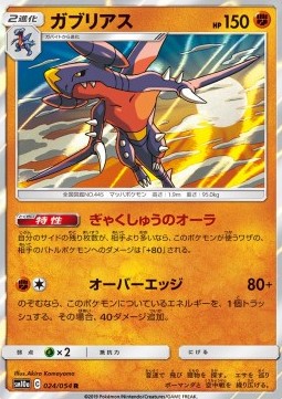Garchomp Pokemon card from GG End