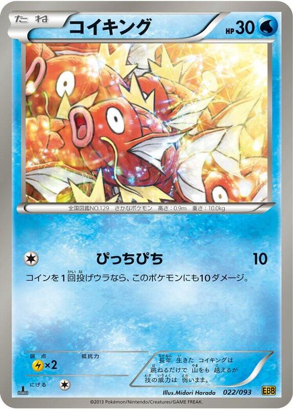 Magikarp (Japanese)