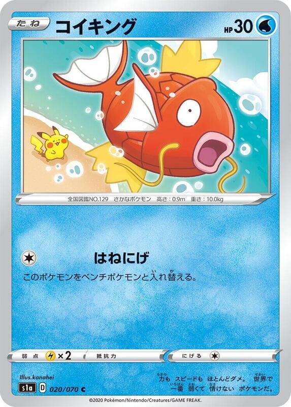 Magikarp (Japanese)