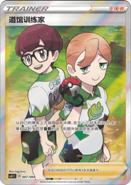 Gym Trainer (CS4.1C 007) Radiant Energy Vol. 1