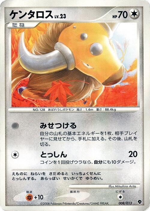 Tauros (Japanese)