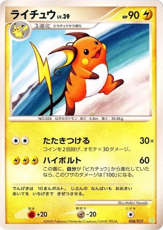 Raichu (Japanese)