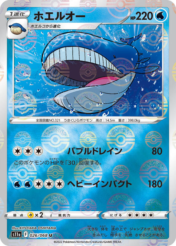 Wailord (Poke Ball Pattern) (Japanese) Pokemon card from S11a: Incandescent Arcana