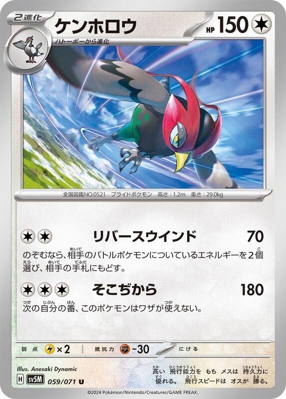 Unfezant (Japanese) Pokemon card from SV5M: Cyber Judge