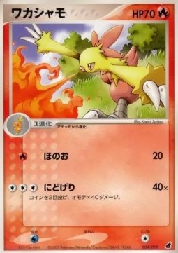 Combusken Pokemon card from Torchic Constructed Starter Deck