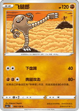 Hitmonlee Pokemon card from Dynamax Clash Thunder
