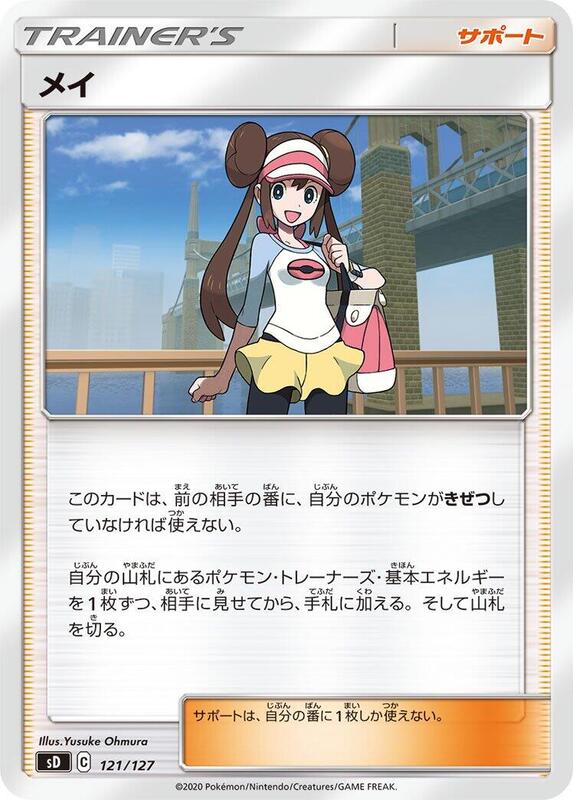 Rosa (Japanese) Pokemon card from sD: V Starter Decks