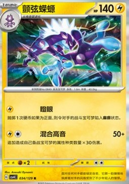 Toxtricity Pokemon card from Bonus Round