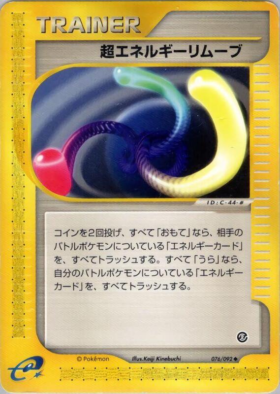 Super Energy Removal 2 (Japanese) Pokemon card from The Town on No Map