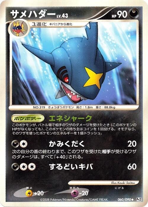 Sharpedo (Japanese) Pokemon card from Pt2: Bonds to the End of Time