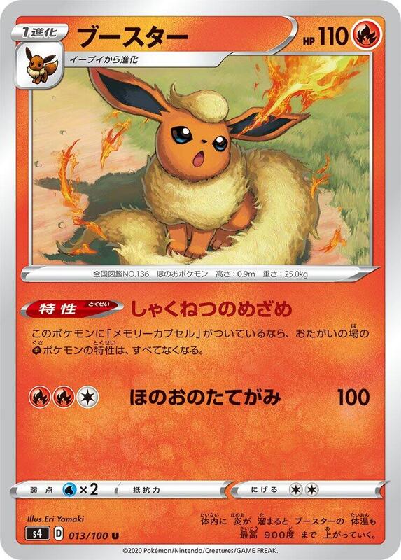 Flareon (Japanese) Pokemon card from S4: Amazing Volt Tackle