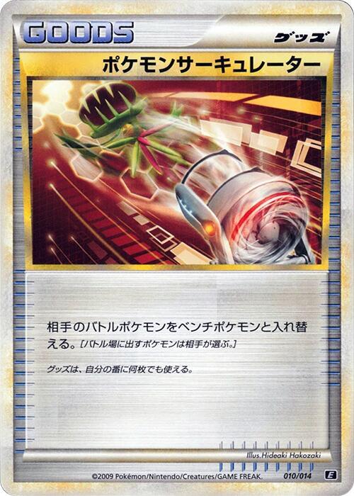 Pokemon Circulator (Japanese)