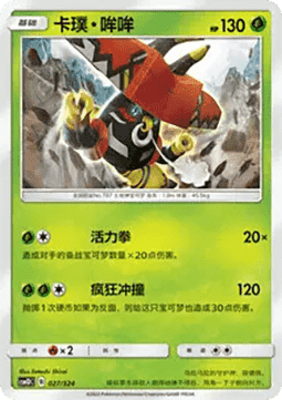 Tapu Bulu #027