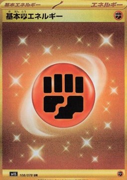 Basic Fighting Energy