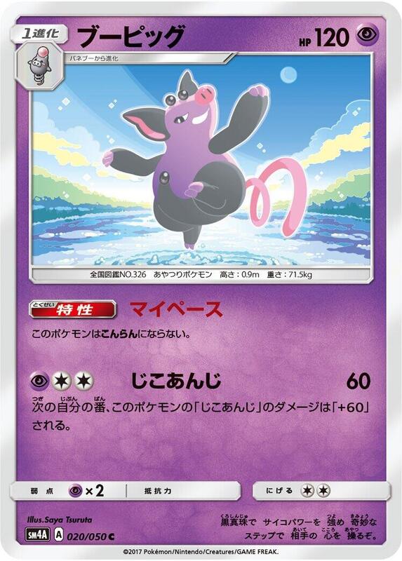 Grumpig (Japanese) Pokemon card from SM4A: Ultradimensional Beasts