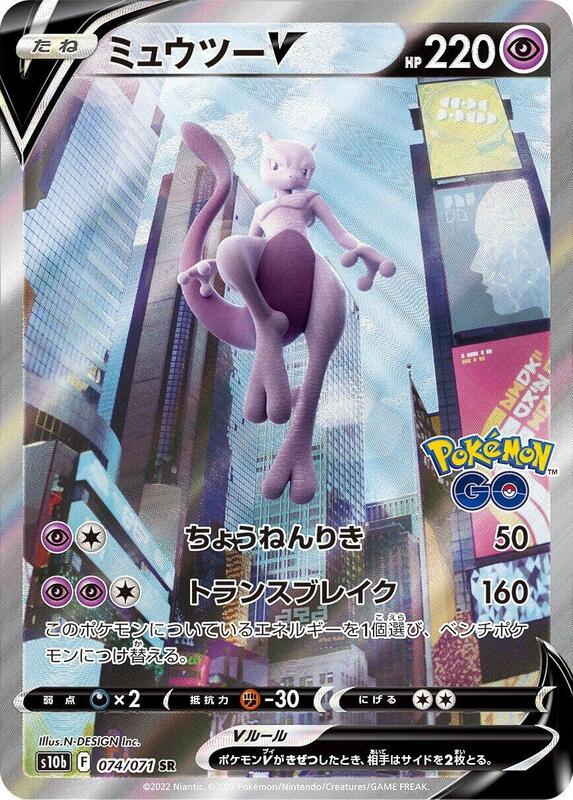 Mewtwo V (Japanese)