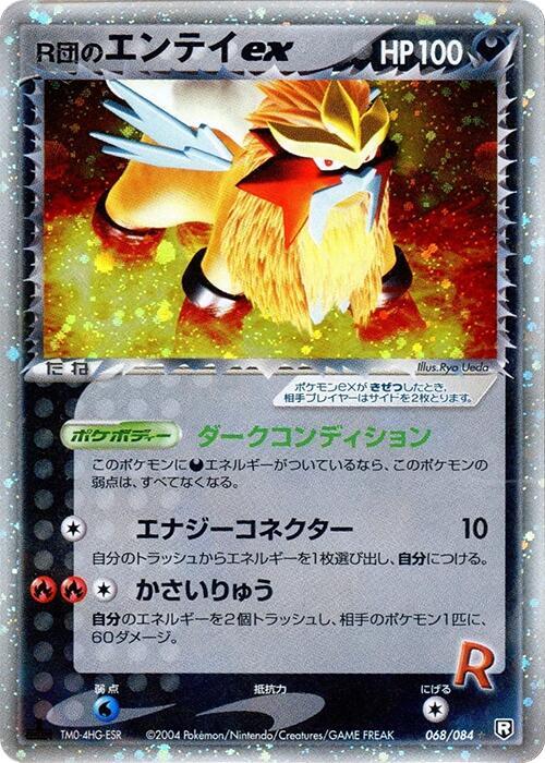 Rocket's Entei ex (Japanese)