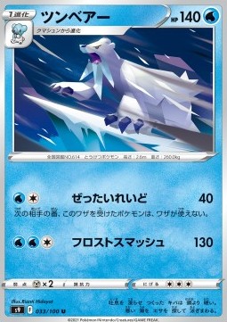 Beartic Pokemon card from Star Birth