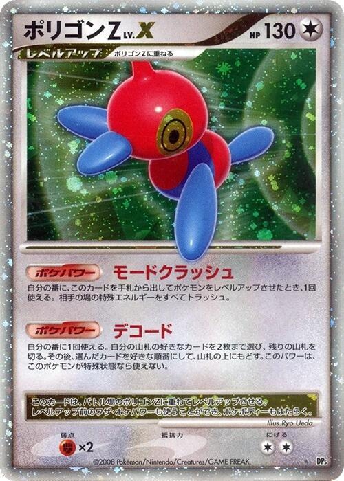 Porygon-Z LV.X (Japanese)