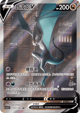 Noivern V (CS4.5C 071) Final Flame Dance