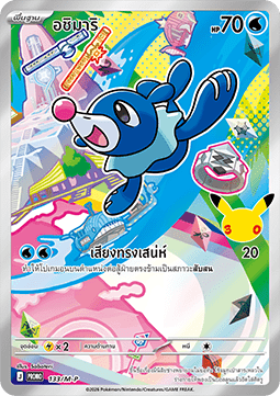 Grookey (M-P/TH 134) M-P Thai Promos TH