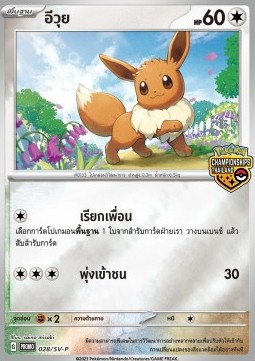 Eevee (SV-P/TH 028) Scarlet & Violet Thai Promos (Holo)