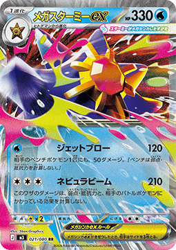Mega Starmie ex Pokemon card from Nihil Zero