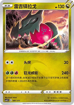 Regidrago #091