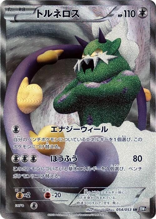 Tornadus (Japanese)
