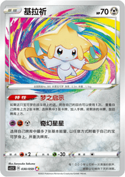 Jirachi (CS2.5C 030) Brilliant Counterattack