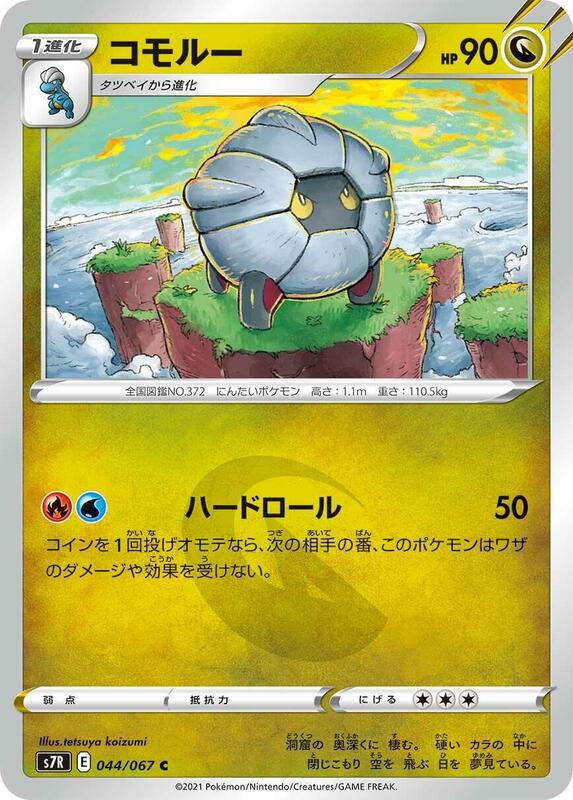 Shelgon (Japanese) Pokemon card from S7R: Blue Sky Stream