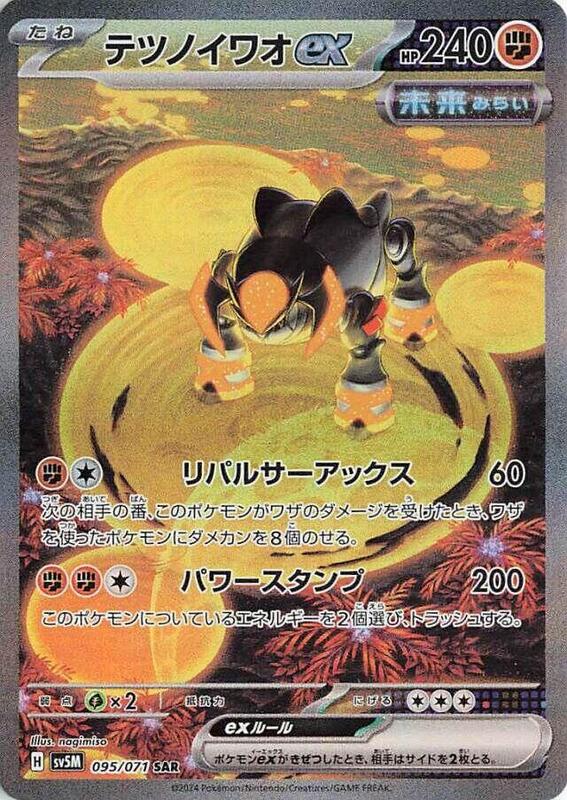 Iron Boulder ex (Japanese) Pokemon card from SV5M: Cyber Judge