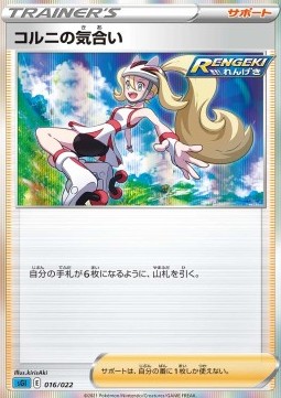 Korrina's Focus Pokemon card from Inteleon VMAX High Class Deck