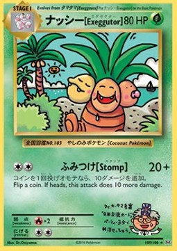 Exeggutor Pokemon card from Evolutions