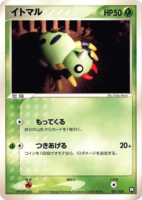 Spinarak (Japanese) Pokemon card from Black Deck Kit