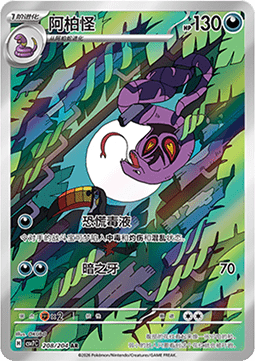 Arbok