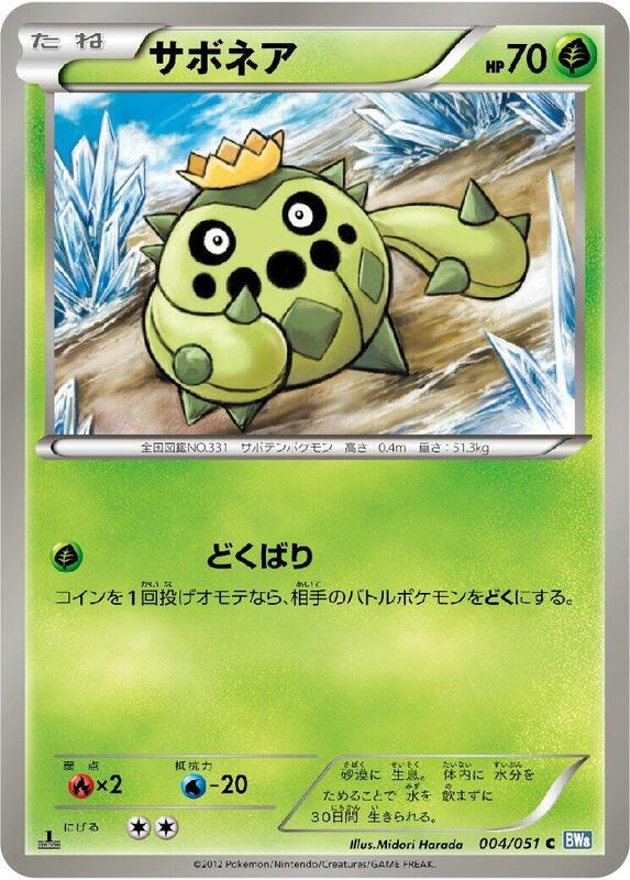 Cacnea (Japanese) Pokemon card from BW8: Thunder Knuckle