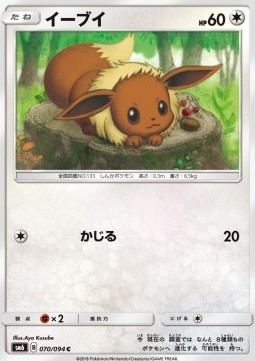 Eevee Pokemon card from Forbidden Light JP