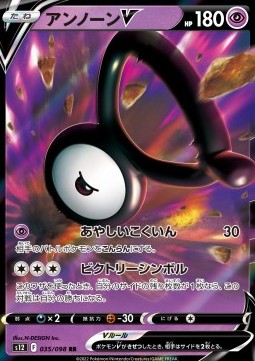 Unown V Pokemon card from Paradigm Trigger