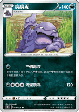 Muk Pokemon card from Dynamax Clash Flame