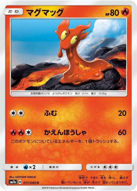 Slugma (Japanese) Pokemon card from SM7a: Thunderclap Spark