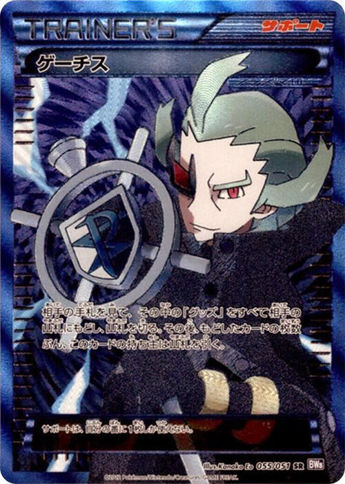 Ghetsis (Japanese) Pokemon card from BW8: Spiral Force