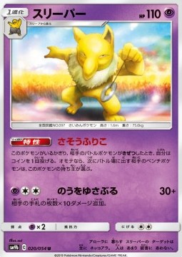 Hypno Pokemon card from Full Metal Wall