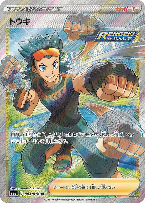 Brawly (Japanese) Pokemon card from S5a: Peerless Fighters