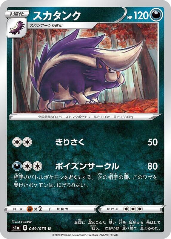 Skuntank (Japanese) Pokemon card from S1a: VMAX Rising
