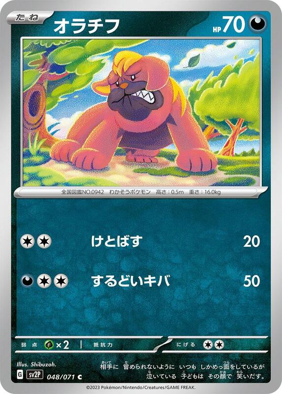 Maschiff (Japanese) Pokemon card from SV2P: Snow Hazard